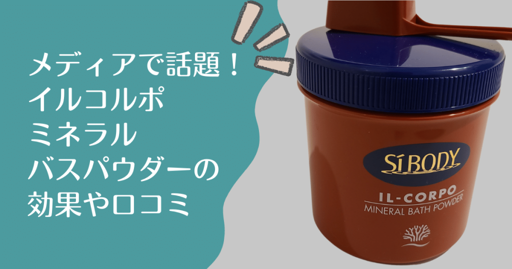 il-corpo-mineral-bath-powder