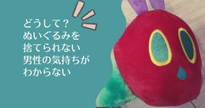 a-man-who-cant-throw-away-his-stuffed-animals