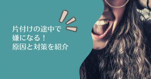 tidy-up-get-sick-of-it-in-the-middle-of-the-day