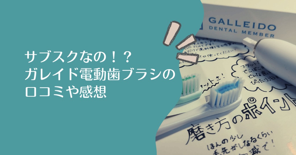 galeido-dental-member-reviews