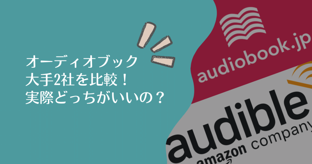 audiobook-comparison