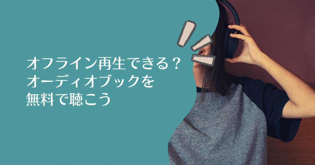 audiobooks-free-offline