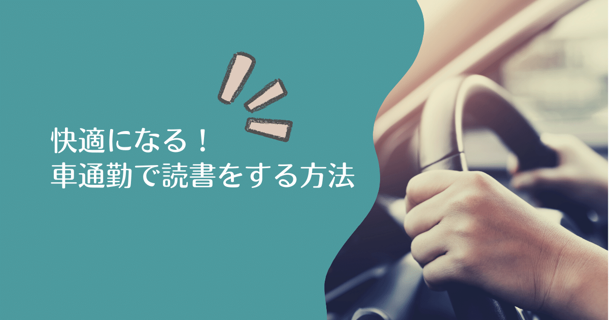 commuting-by-car-reading