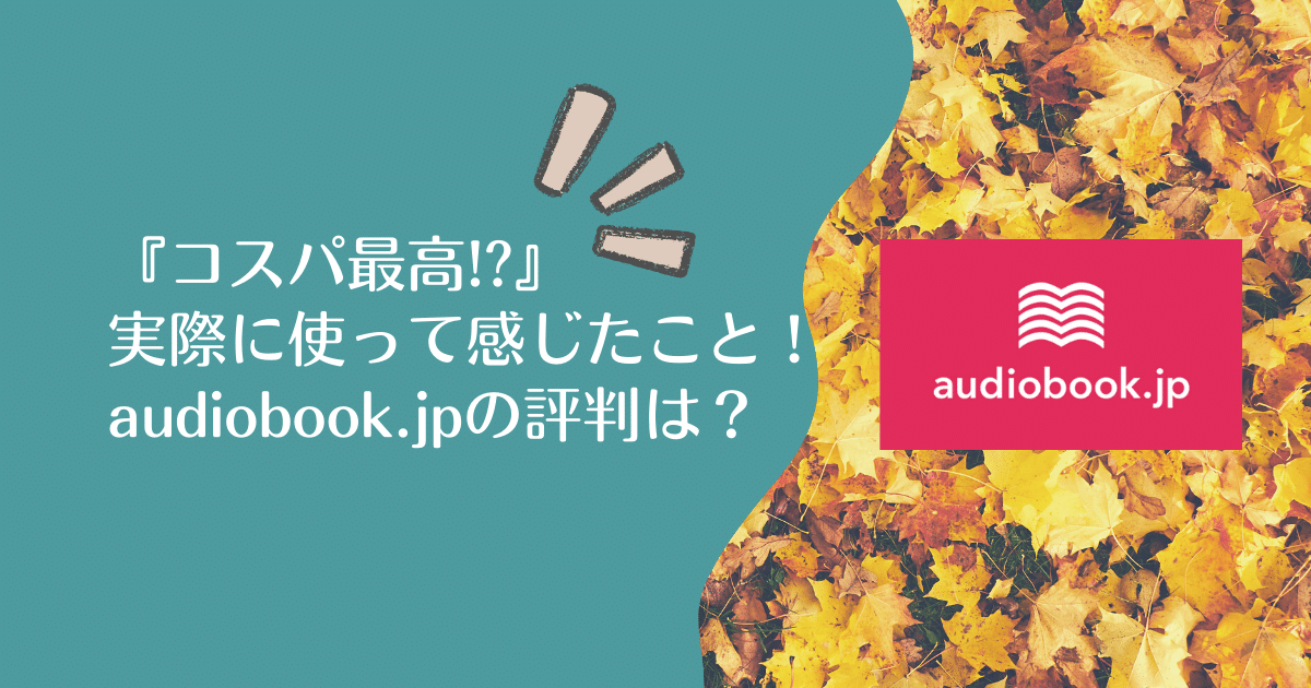 audiobook-jp-reputation